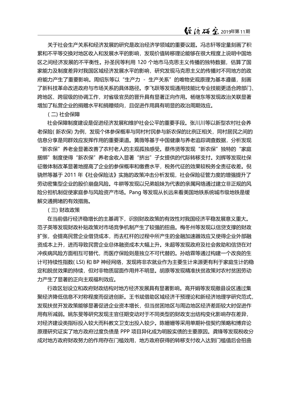新时代中国特色社会主义经济建设__省略_第十九届中国青年经济学者论坛综述_侯成琪_第3页