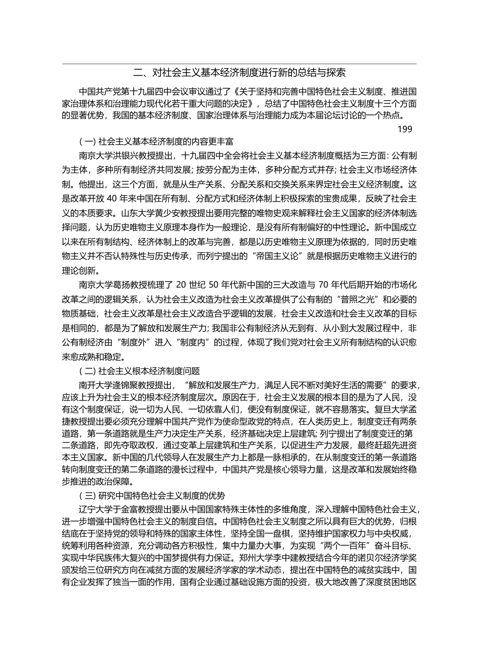 锐意进取_开拓新时代马克思主义经_省略_克思主义经济学发展与创新论坛综述_李中建_第3页