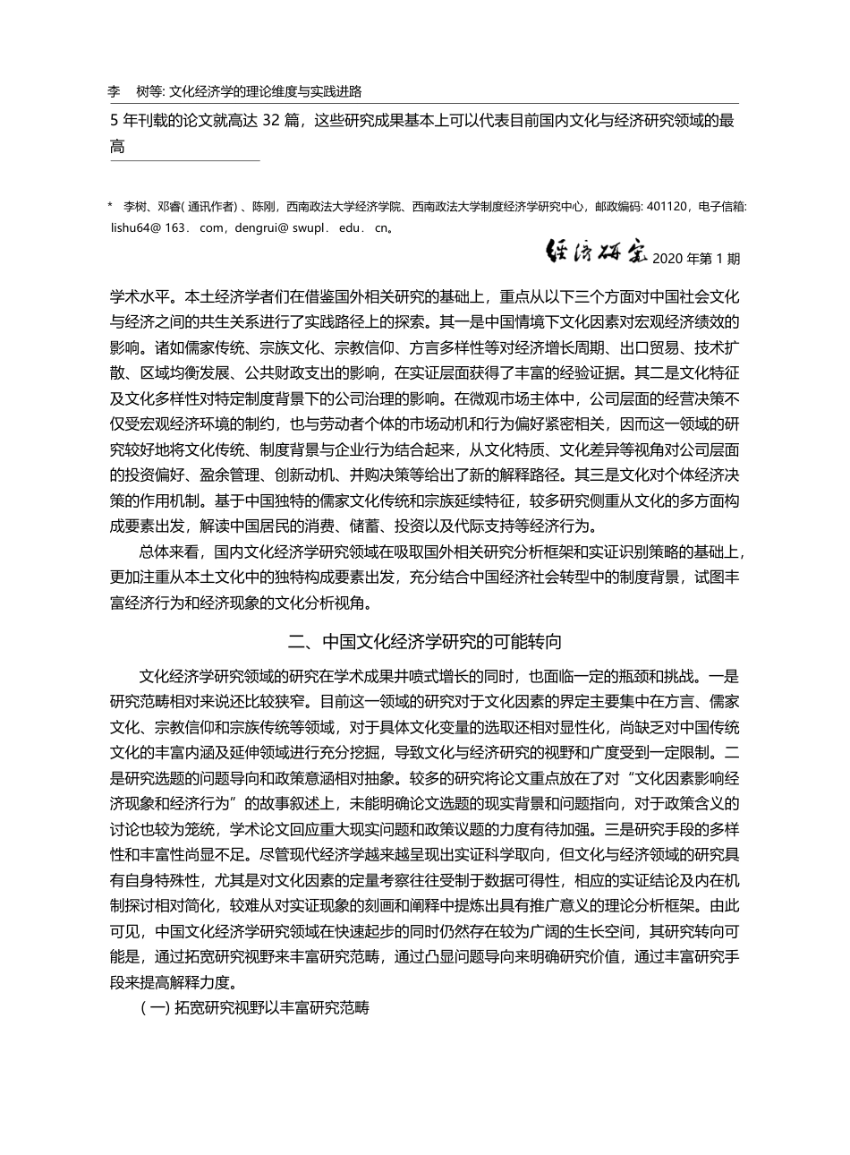 文化经济学的理论维度与实践进路_第五届文化与经济论坛综述_李树_第2页