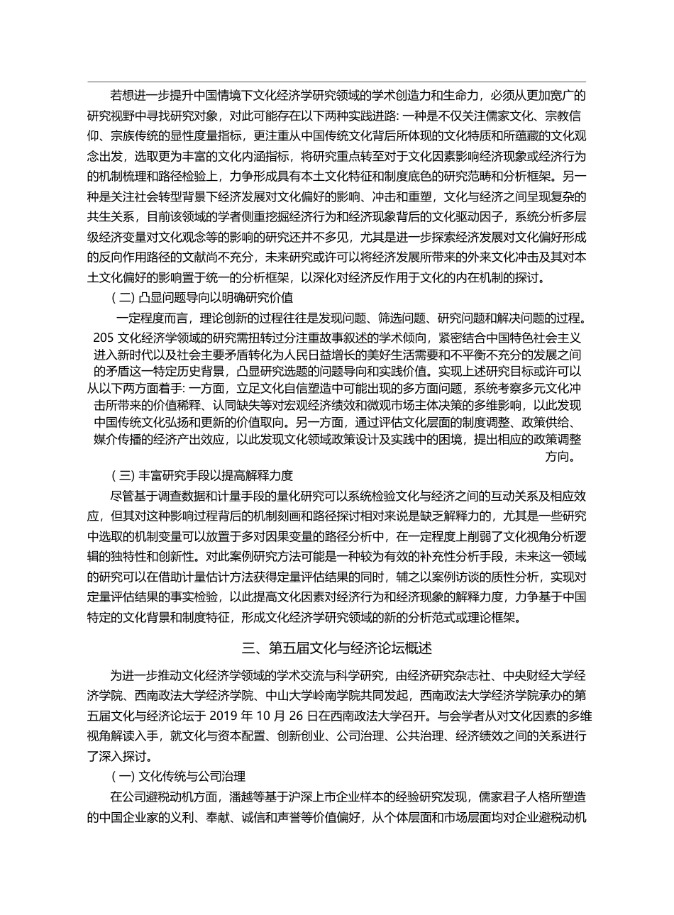 文化经济学的理论维度与实践进路_第五届文化与经济论坛综述_李树_第3页