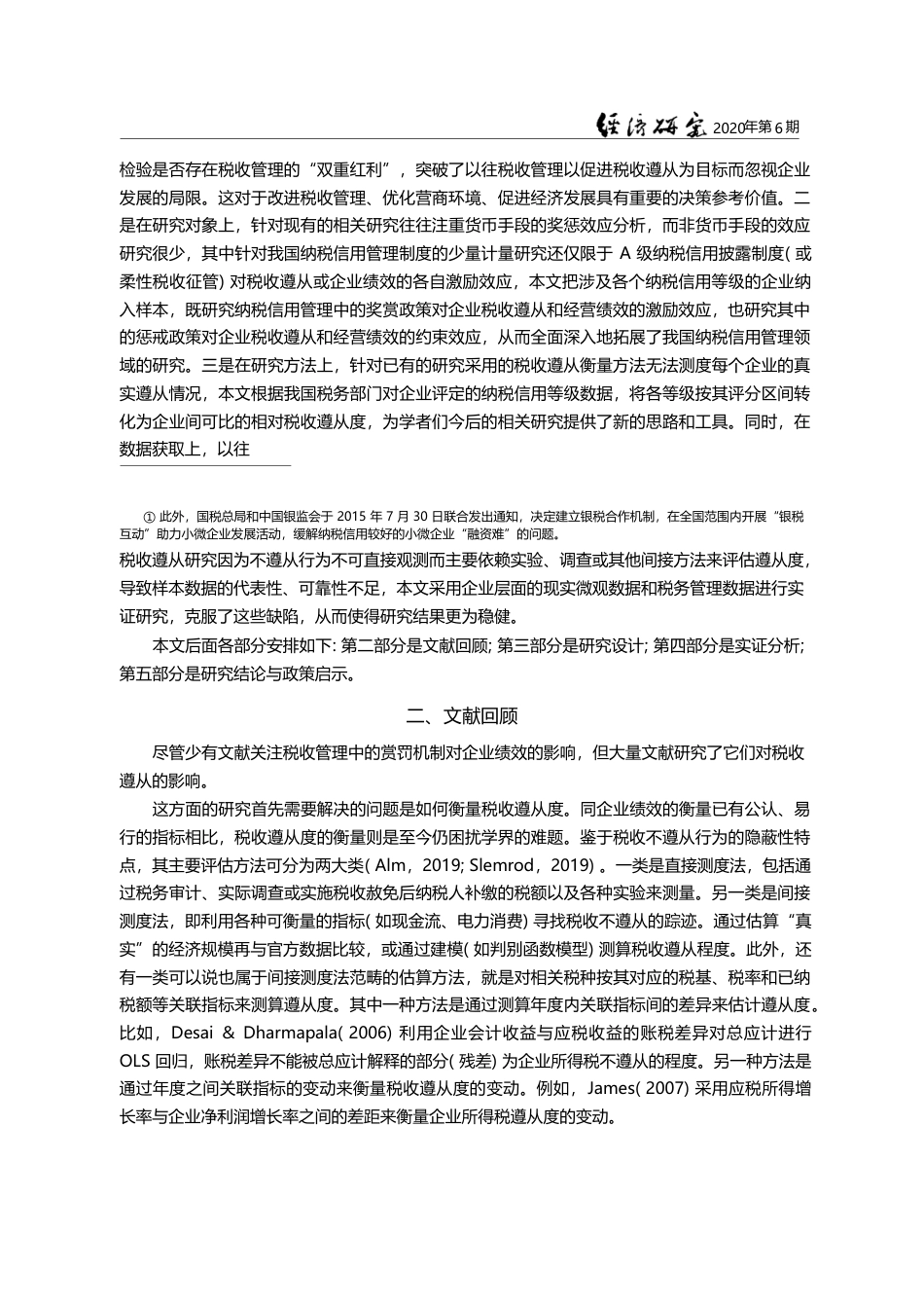 赏罚机制_税收遵从与企业绩效_基于纳税信用管理制度的研究_李林木_第3页