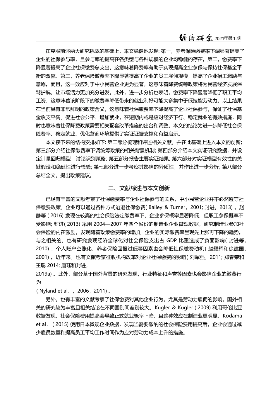 社保缴费率下降对企业社保缴费与劳动力雇佣的影响_宋弘_第3页