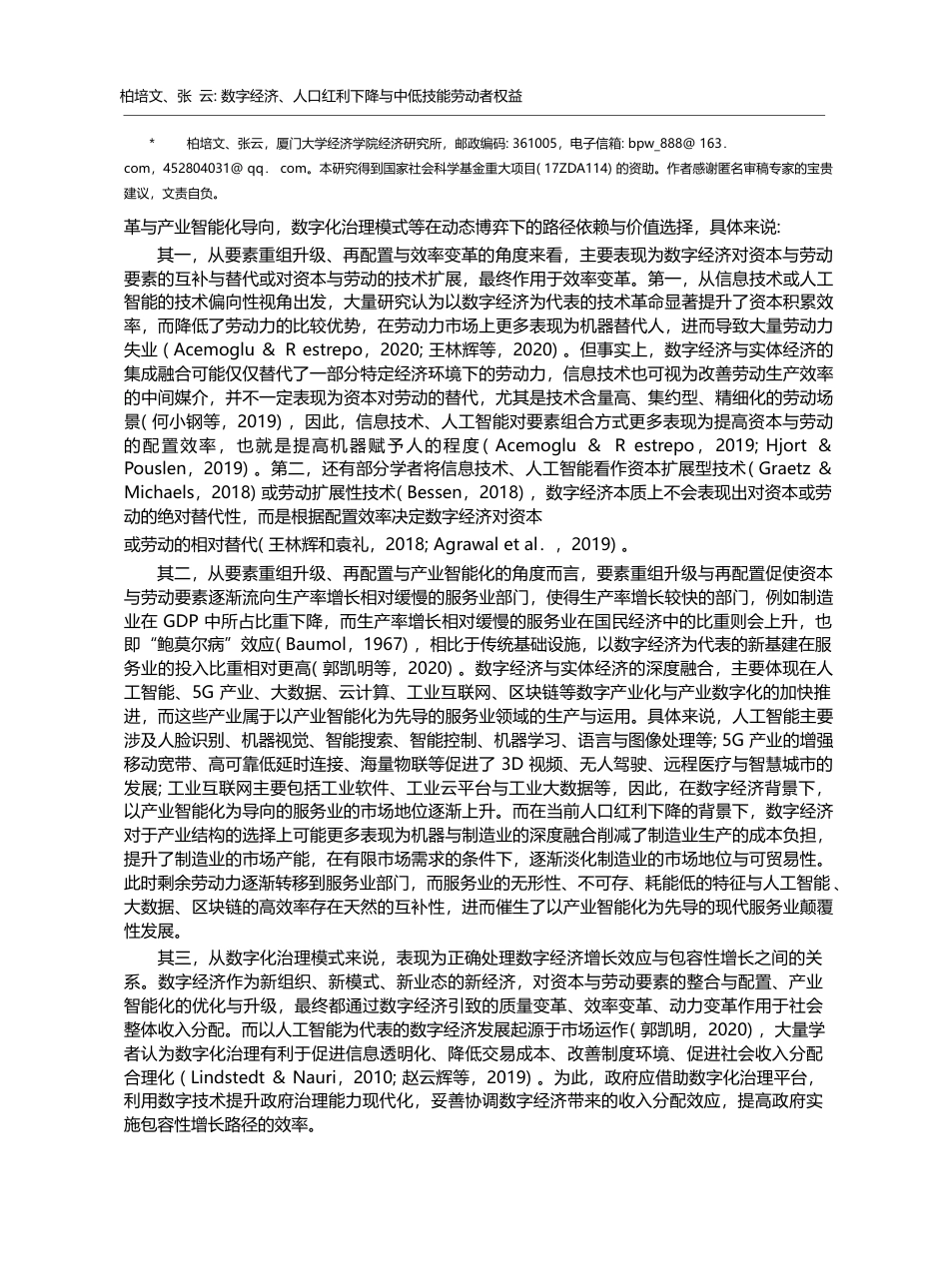 数字经济_人口红利下降与中低技能劳动者权益_柏培文_第2页