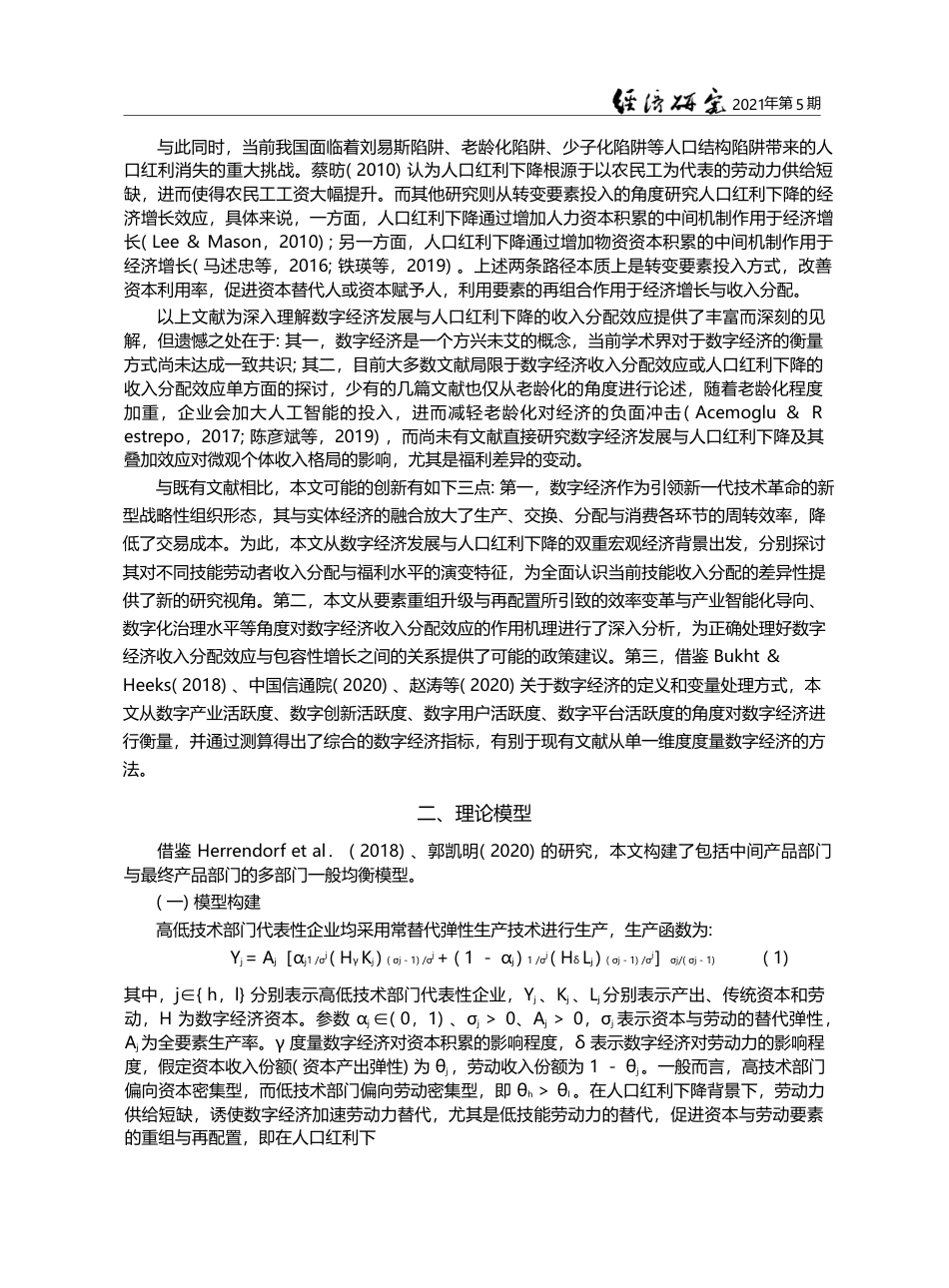 数字经济_人口红利下降与中低技能劳动者权益_柏培文_第3页