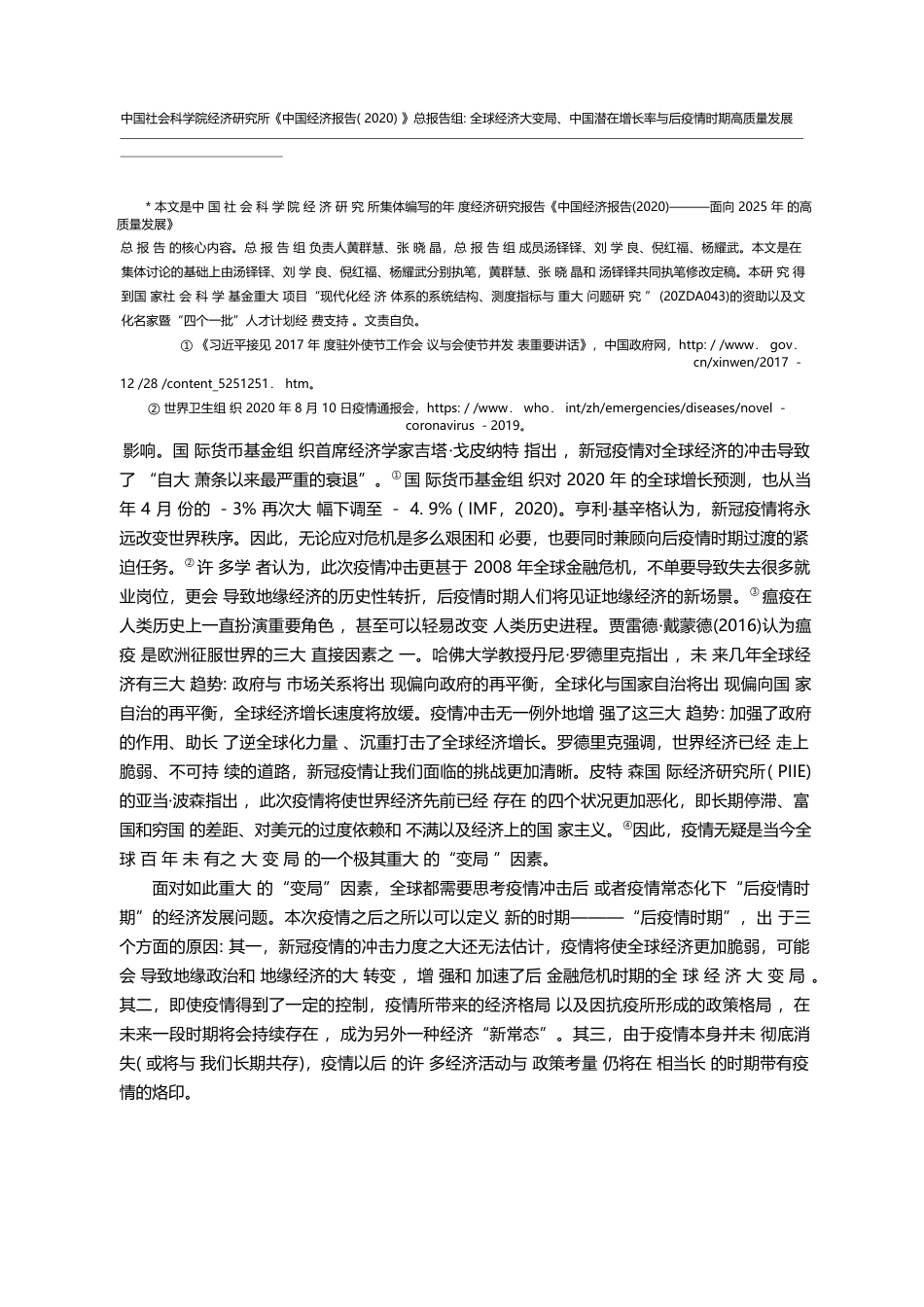 全球经济大变局_中国潜在增长率与后疫情时期高质量发展_汤铎铎_第2页