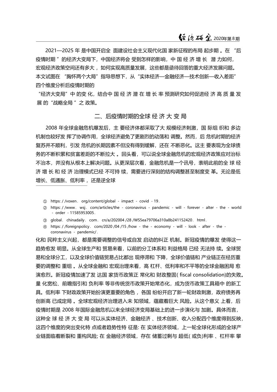 全球经济大变局_中国潜在增长率与后疫情时期高质量发展_汤铎铎_第3页