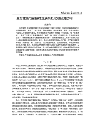 生育政策与家庭微观决策及宏观经济结构_袁扬舟
