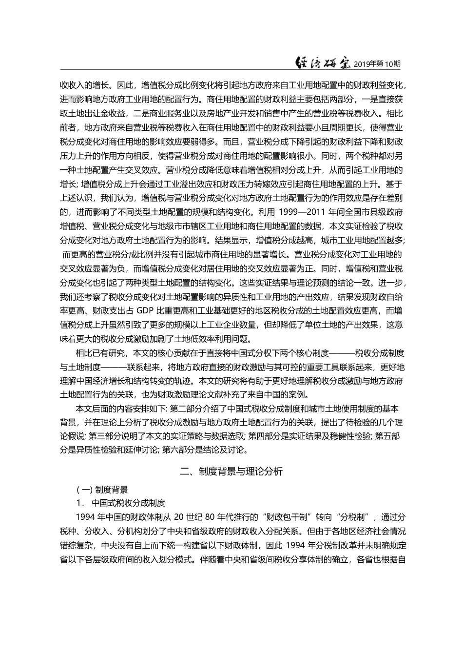 税收分成_财政激励与城市土地配置_谢贞发_第3页