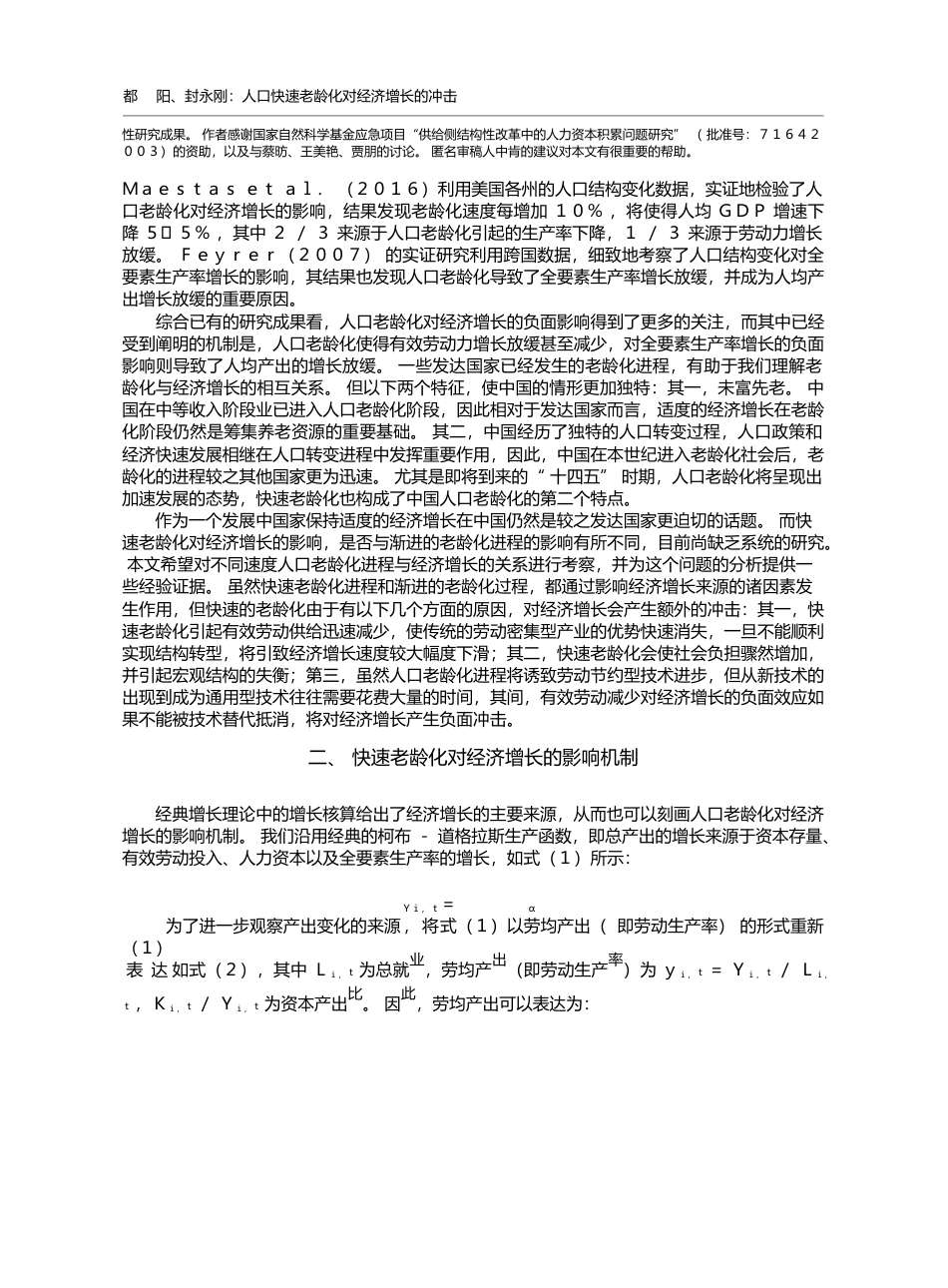 人口快速老龄化对经济增长的冲击_都阳_第2页