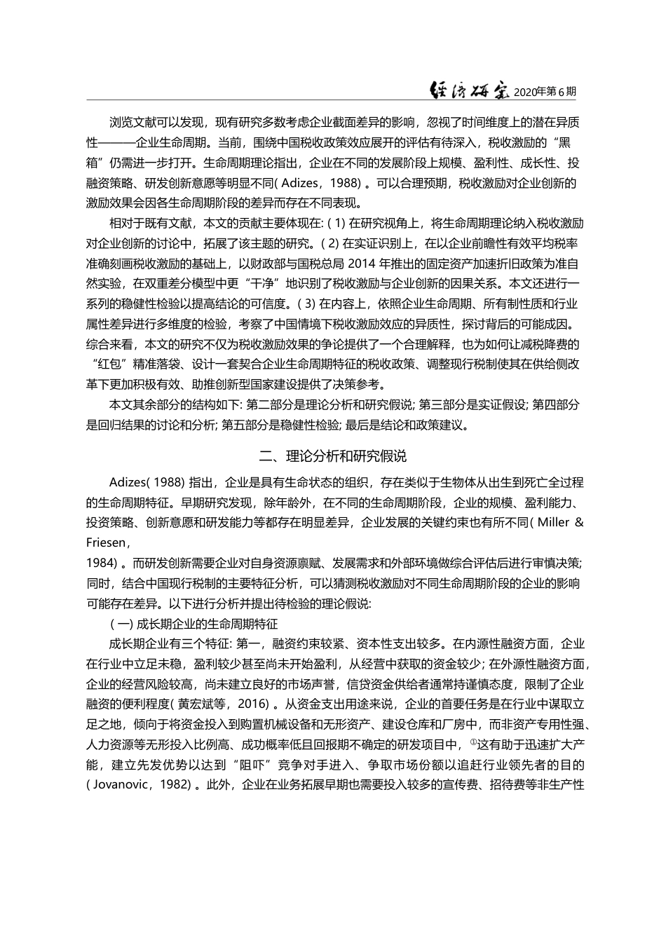 税收激励提高企业创新水平了吗_基于企业生命周期理论的检验_刘诗源_第3页