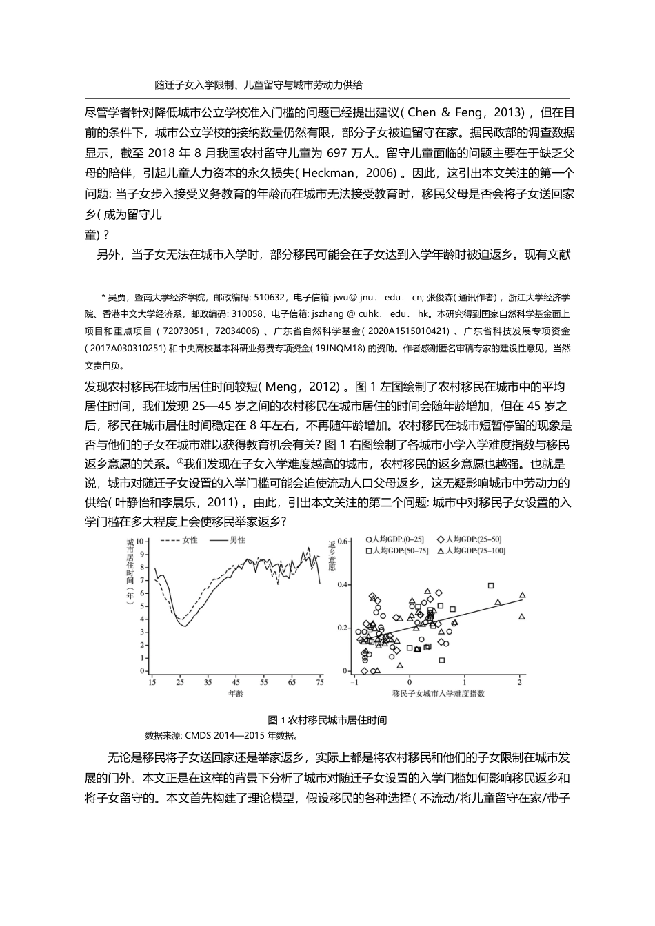 随迁子女入学限制_儿童留守与城市劳动力供给_吴贾_第2页