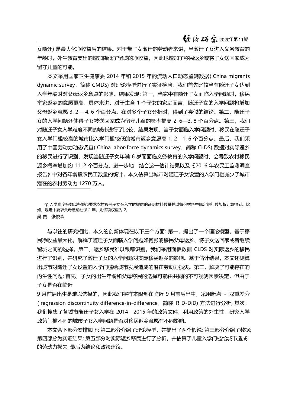 随迁子女入学限制_儿童留守与城市劳动力供给_吴贾_第3页