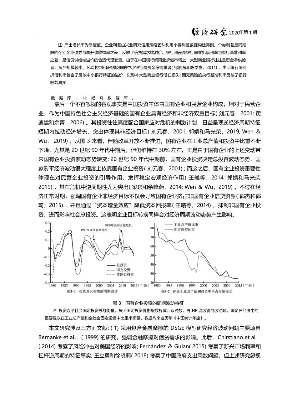 双重金融摩擦_企业目标转换与中国经济波动_张云_第3页