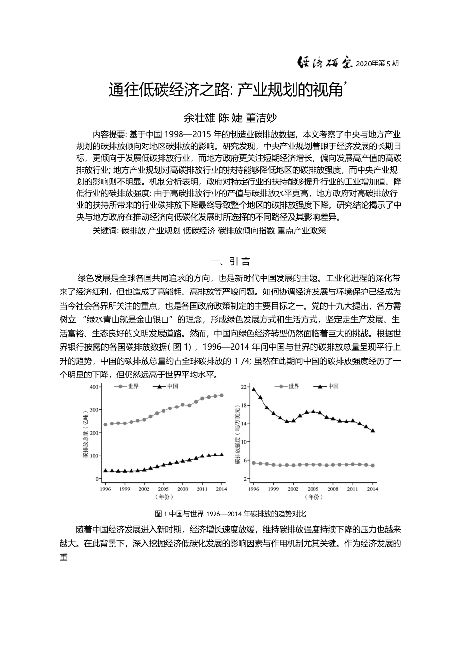 通往低碳经济之路_产业规划的视角_余壮雄_第1页