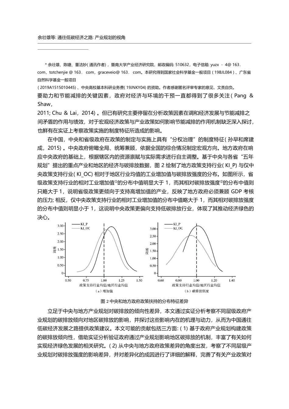 通往低碳经济之路_产业规划的视角_余壮雄_第2页