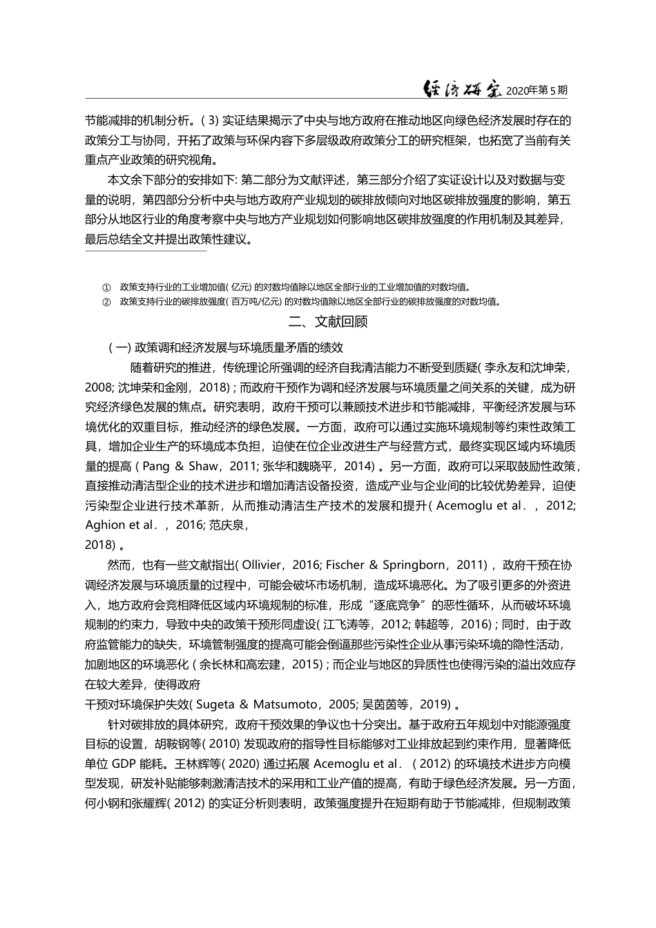 通往低碳经济之路_产业规划的视角_余壮雄_第3页