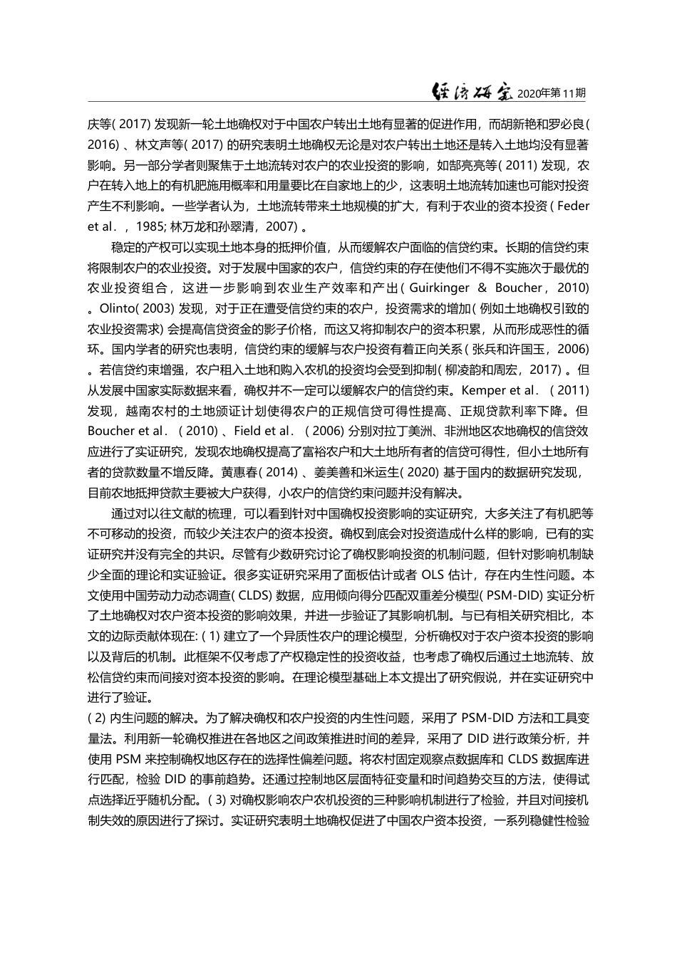 土地确权对中国农户资本投资的影响_基于异质性农户模型的微观分析_孙琳琳_第3页