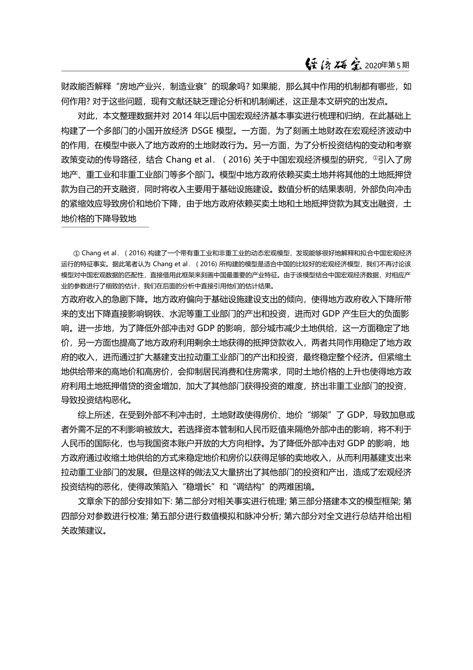 外部冲击_土地财政与宏观政策困境_梅冬州_第3页