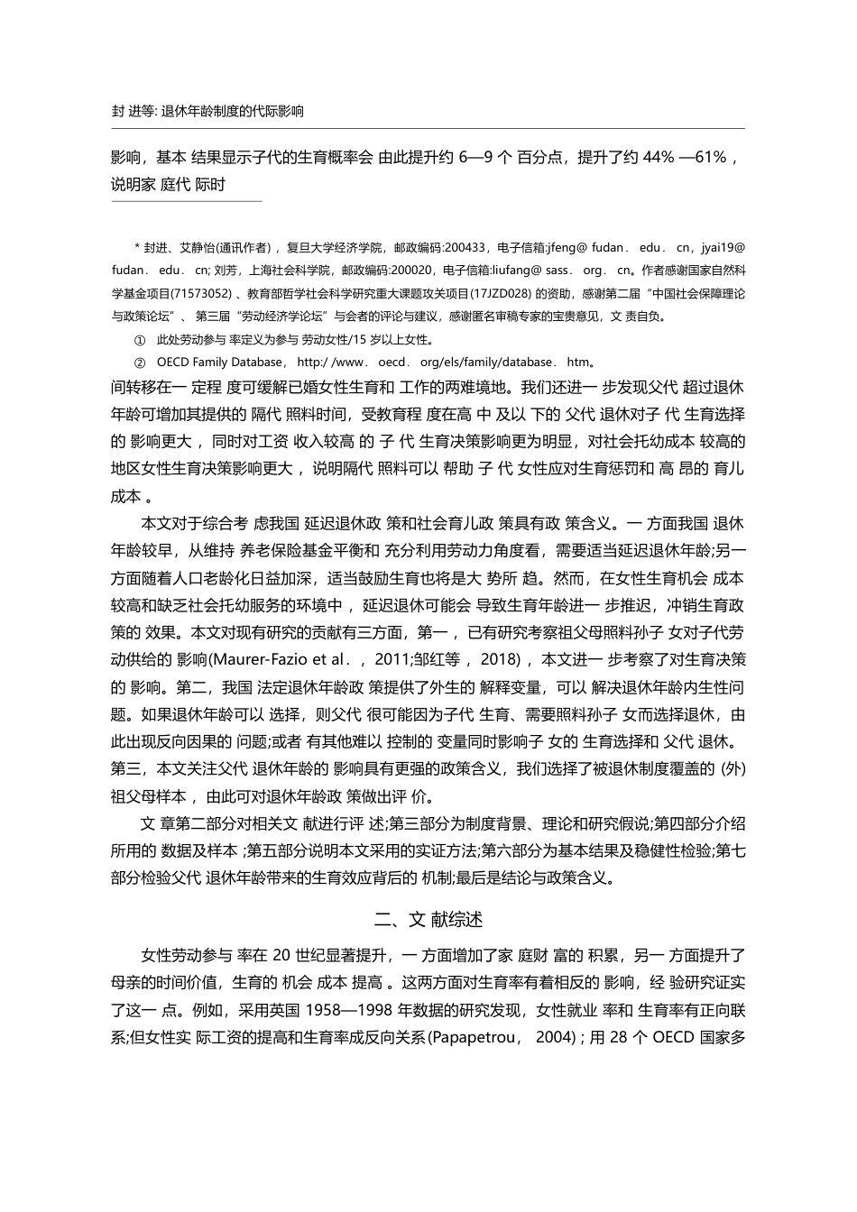 退休年龄制度的代际影响_基于子代生育时间选择的研究_封进_第2页
