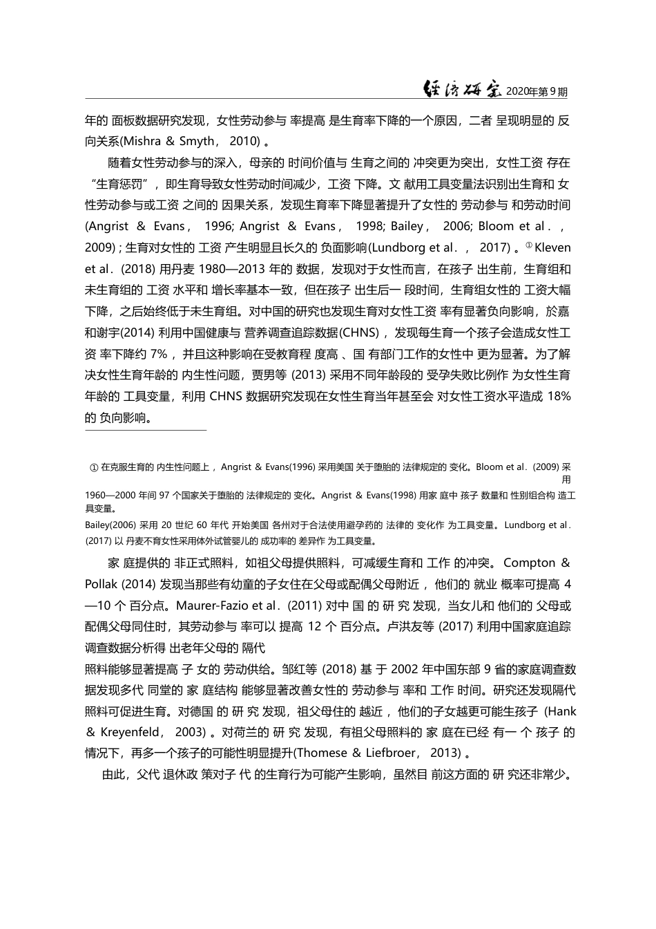 退休年龄制度的代际影响_基于子代生育时间选择的研究_封进_第3页