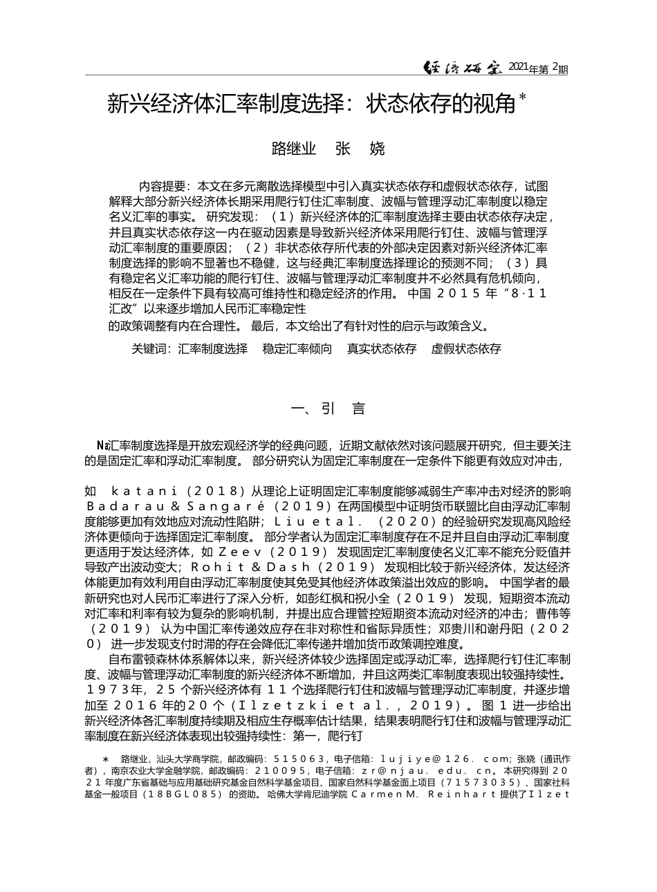 新兴经济体汇率制度选择_状态依存的视角_路继业_第1页
