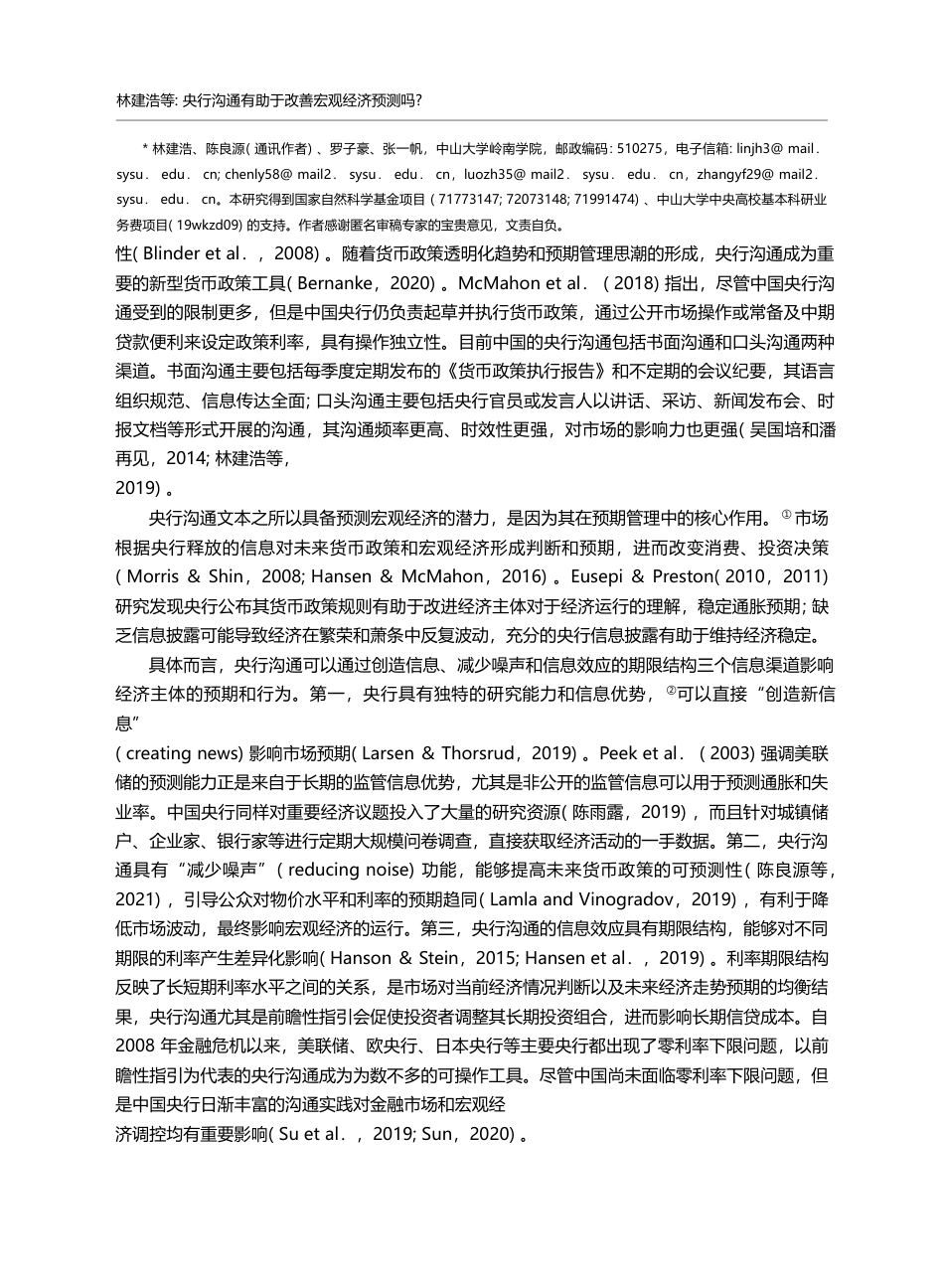 央行沟通有助于改善宏观经济预测吗_基于文本数据的高维稀疏建模_林建浩_第2页