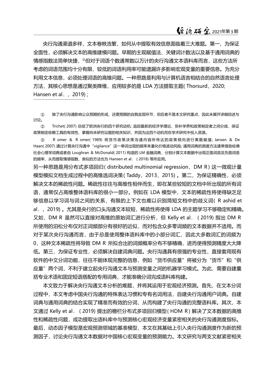 央行沟通有助于改善宏观经济预测吗_基于文本数据的高维稀疏建模_林建浩_第3页