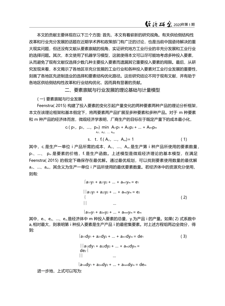 要素禀赋_地方工业行业发展与行业选择_欧阳志刚_第3页