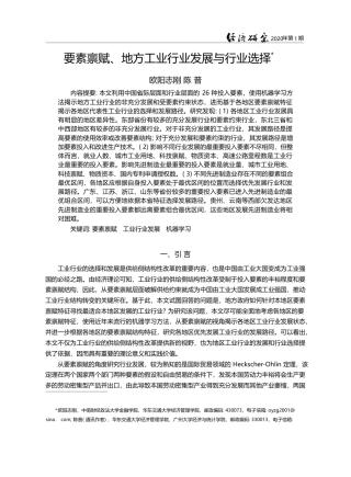 要素禀赋_地方工业行业发展与行业选择_欧阳志刚