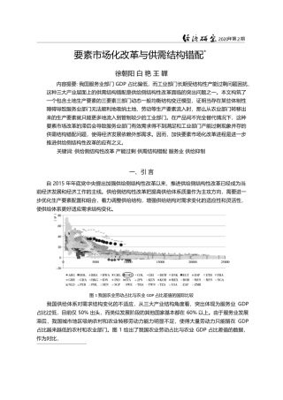 要素市场化改革与供需结构错配_徐朝阳