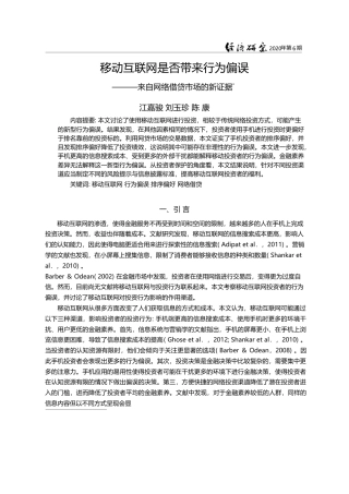 移动互联网是否带来行为偏误_来自网络借贷市场的新证据_江嘉骏