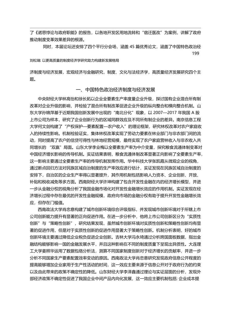 以更高质量的制度经济学研究助力构_省略_国制度经济学论坛_2020_综述_刘松瑞_第2页