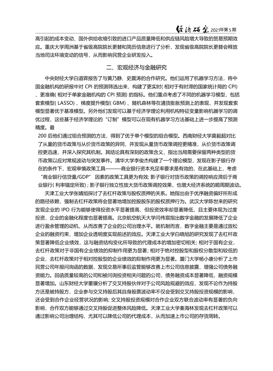 以更高质量的制度经济学研究助力构_省略_国制度经济学论坛_2020_综述_刘松瑞_第3页