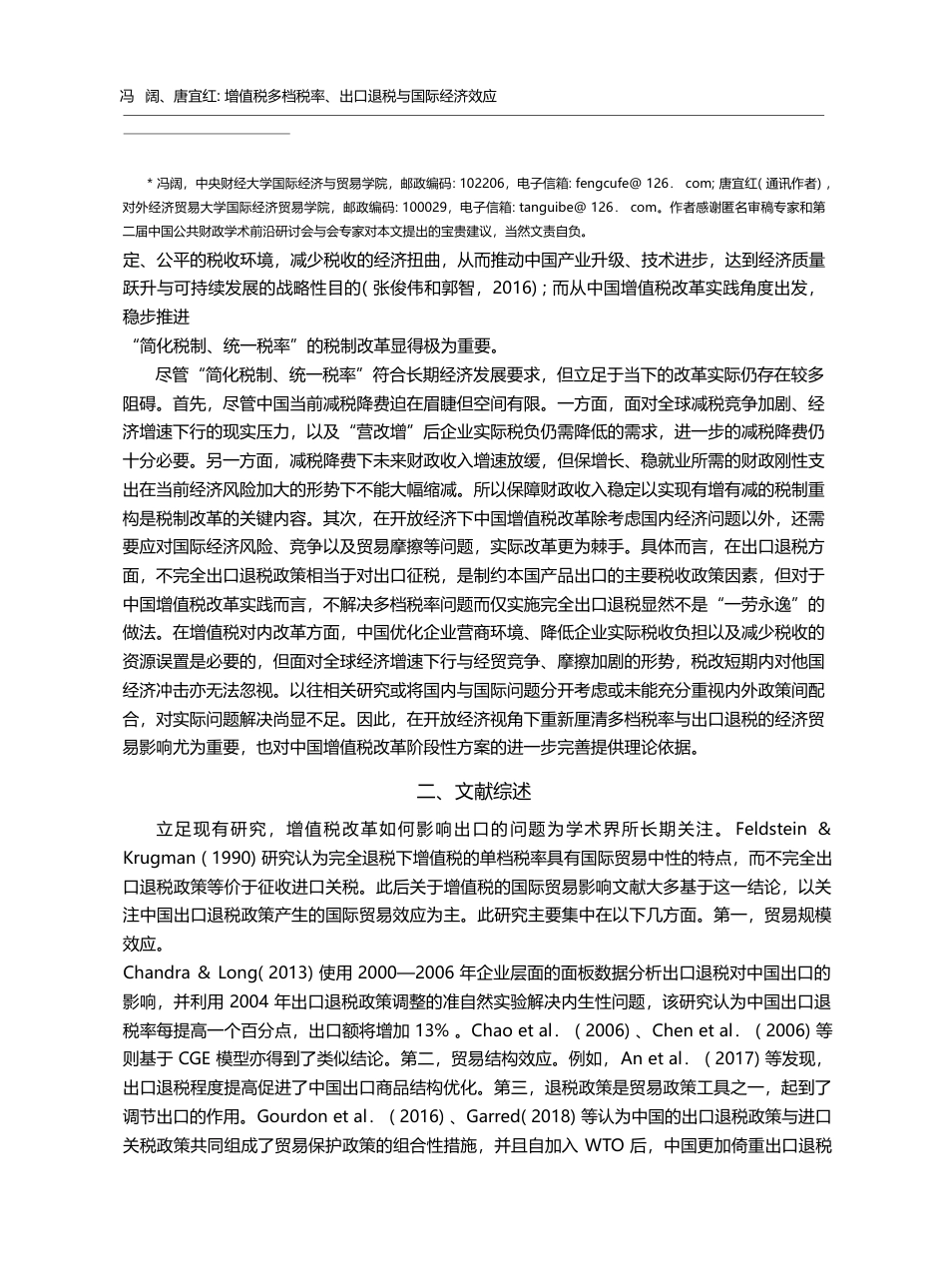增值税多档税率_出口退税与国际经济效应_冯阔_第2页