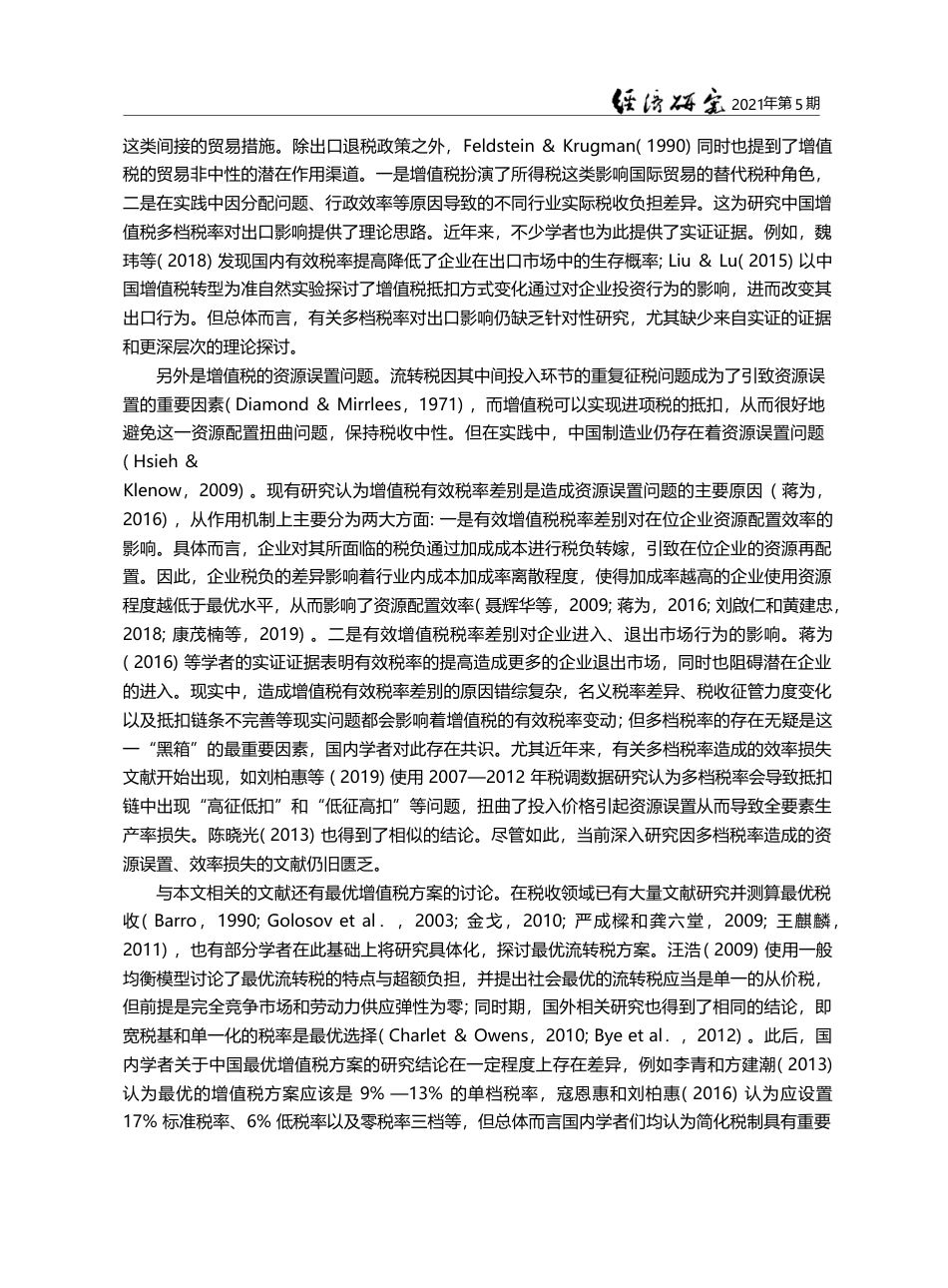 增值税多档税率_出口退税与国际经济效应_冯阔_第3页