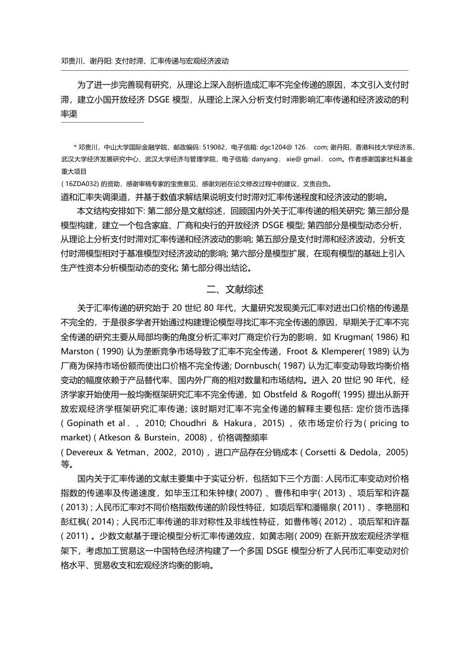 支付时滞_汇率传递与宏观经济波动_邓贵川_第2页
