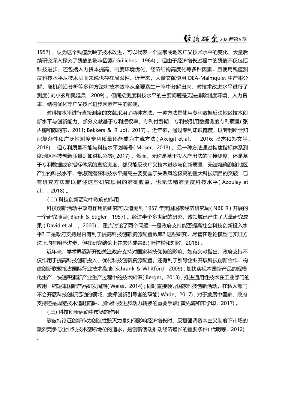 政府支持与市场化程度对制造业科技进步的影响_叶祥松_第3页