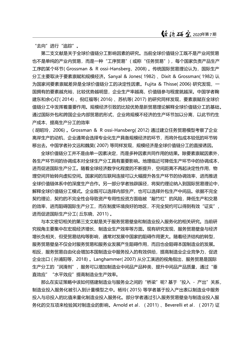 制造业投入服务化_服务贸易壁垒与全球价值链分工_刘斌_第3页