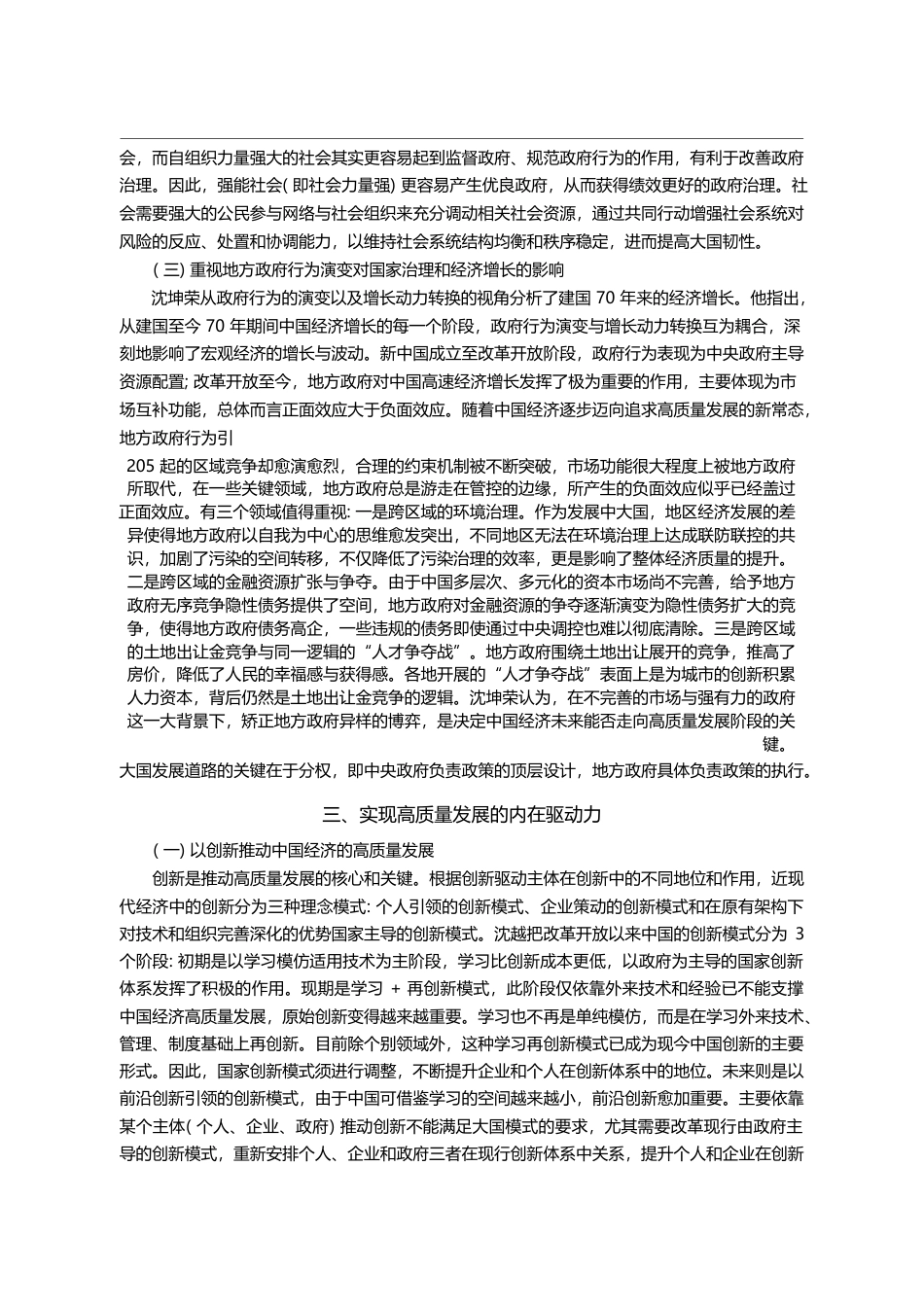 中国70年发展历程与大国发展模式_省略_届中国经济增长与周期高峰论坛综述_郎丽华_第3页