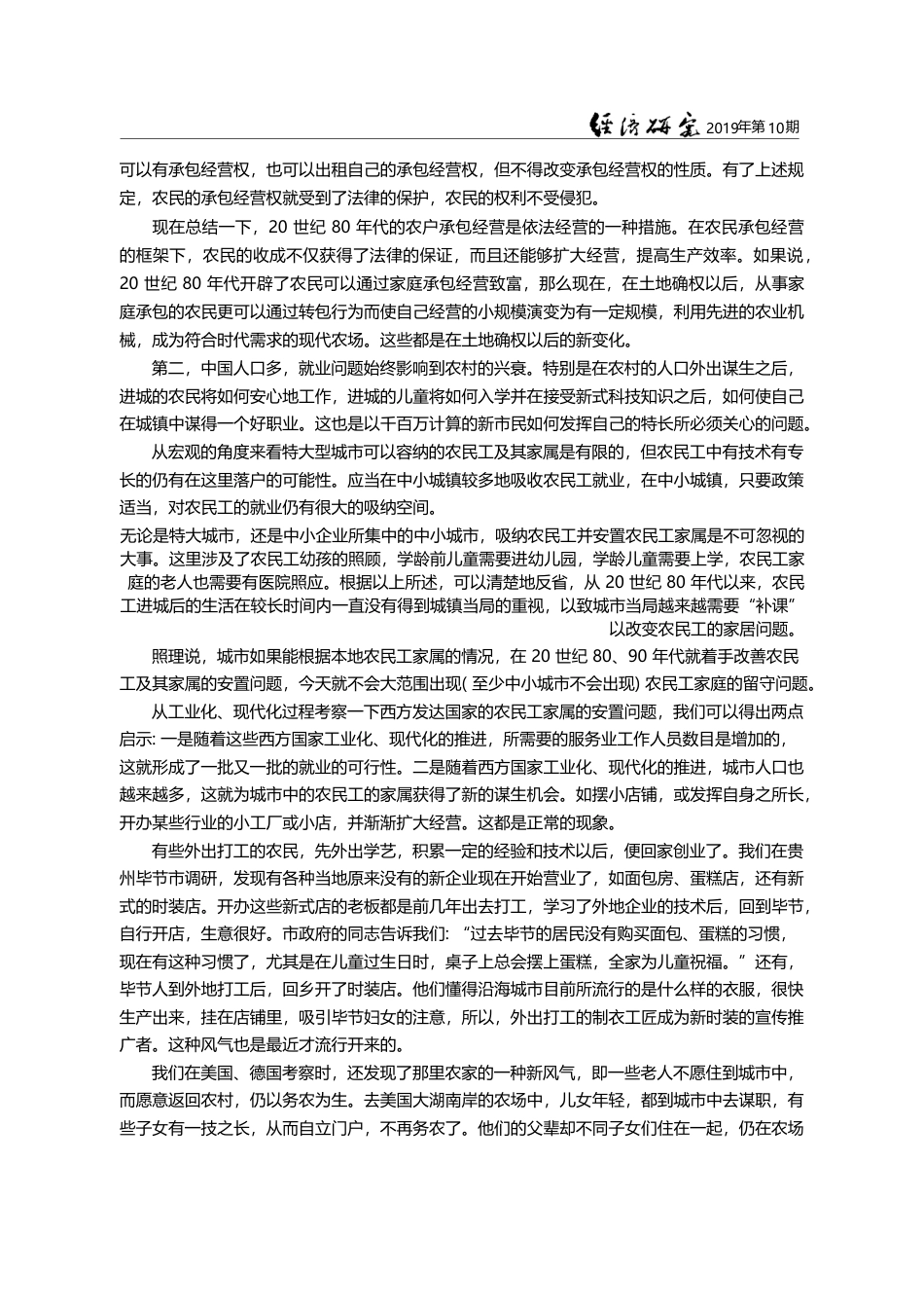 中国经济学70年_回顾与展望_庆祝新中国成立70周年笔谈_下_厉以宁_第3页