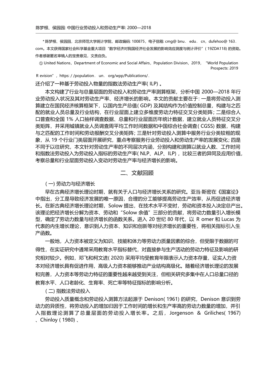中国行业劳动投入和劳动生产率_2000_2018_陈梦根_第2页