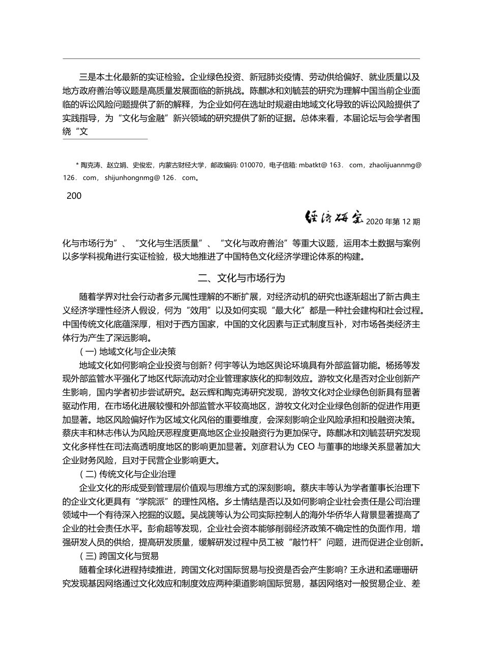 中国特色文化经济学理论探索与实证检验_第六届文化与经济论坛综述_陶克涛_第2页