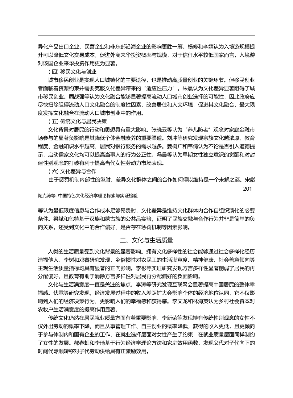 中国特色文化经济学理论探索与实证检验_第六届文化与经济论坛综述_陶克涛_第3页
