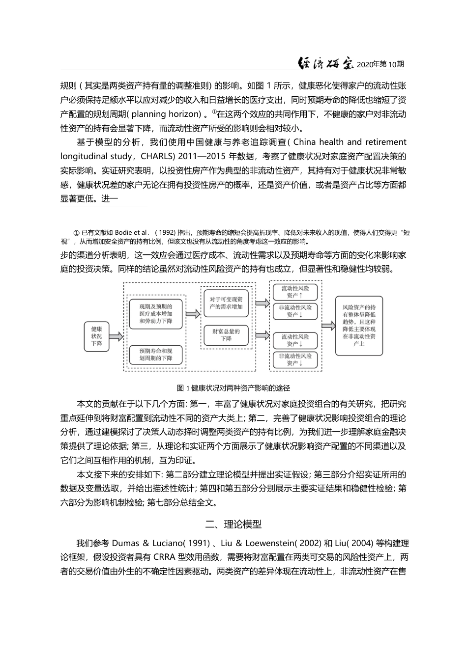 中老年人健康状况与家庭资产配置_基于资产流动性的视角_周慧珺_第3页