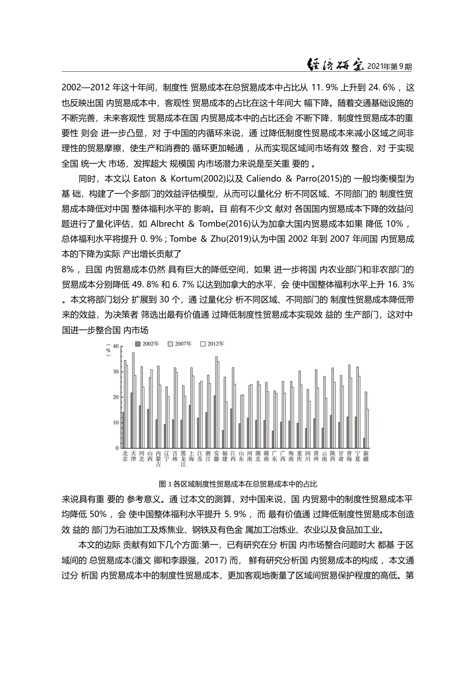 中国区域间的制度性贸易成本与贸易福利_韩佳容_第3页