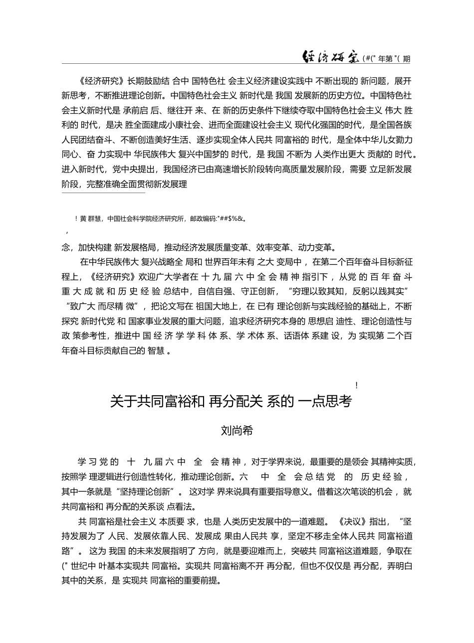 从党的百年奋斗重大成就和历...党的十九届六中全会精神笔谈_黄群慧_第2页
