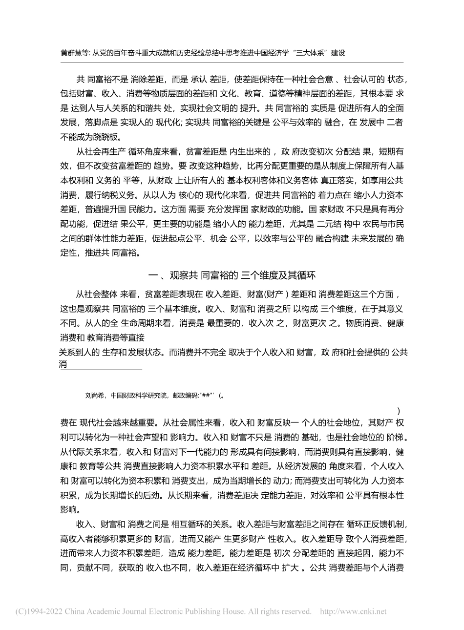 从党的百年奋斗重大成就和历...党的十九届六中全会精神笔谈_黄群慧_第3页