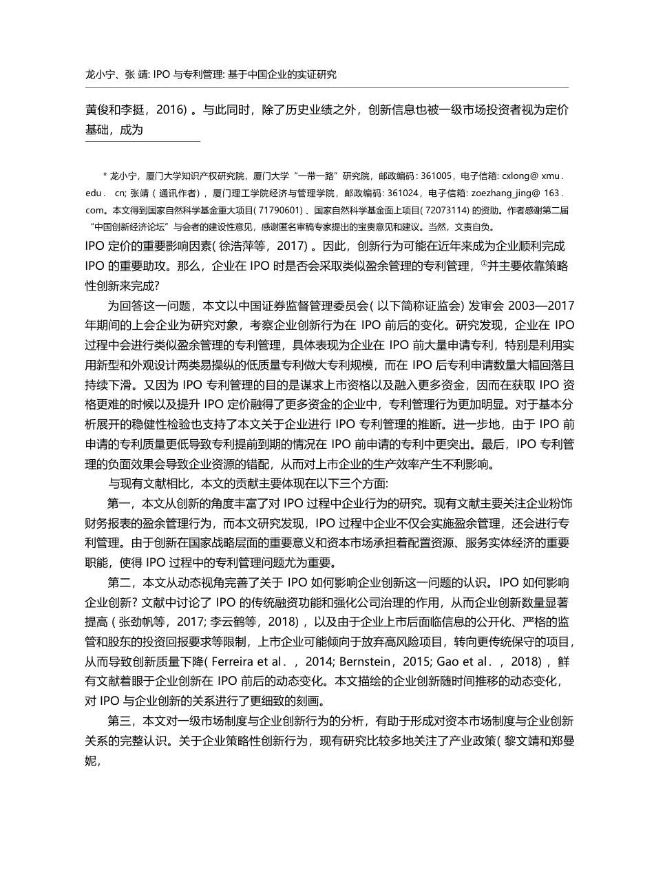 IPO与专利管理：基于中国企业的实证研究_龙小宁_第2页