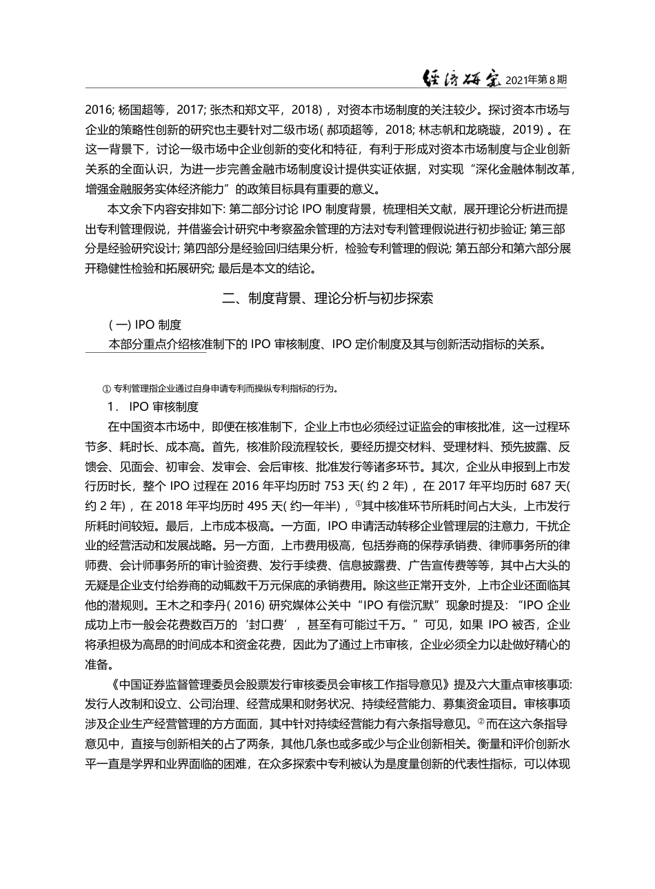 IPO与专利管理：基于中国企业的实证研究_龙小宁_第3页