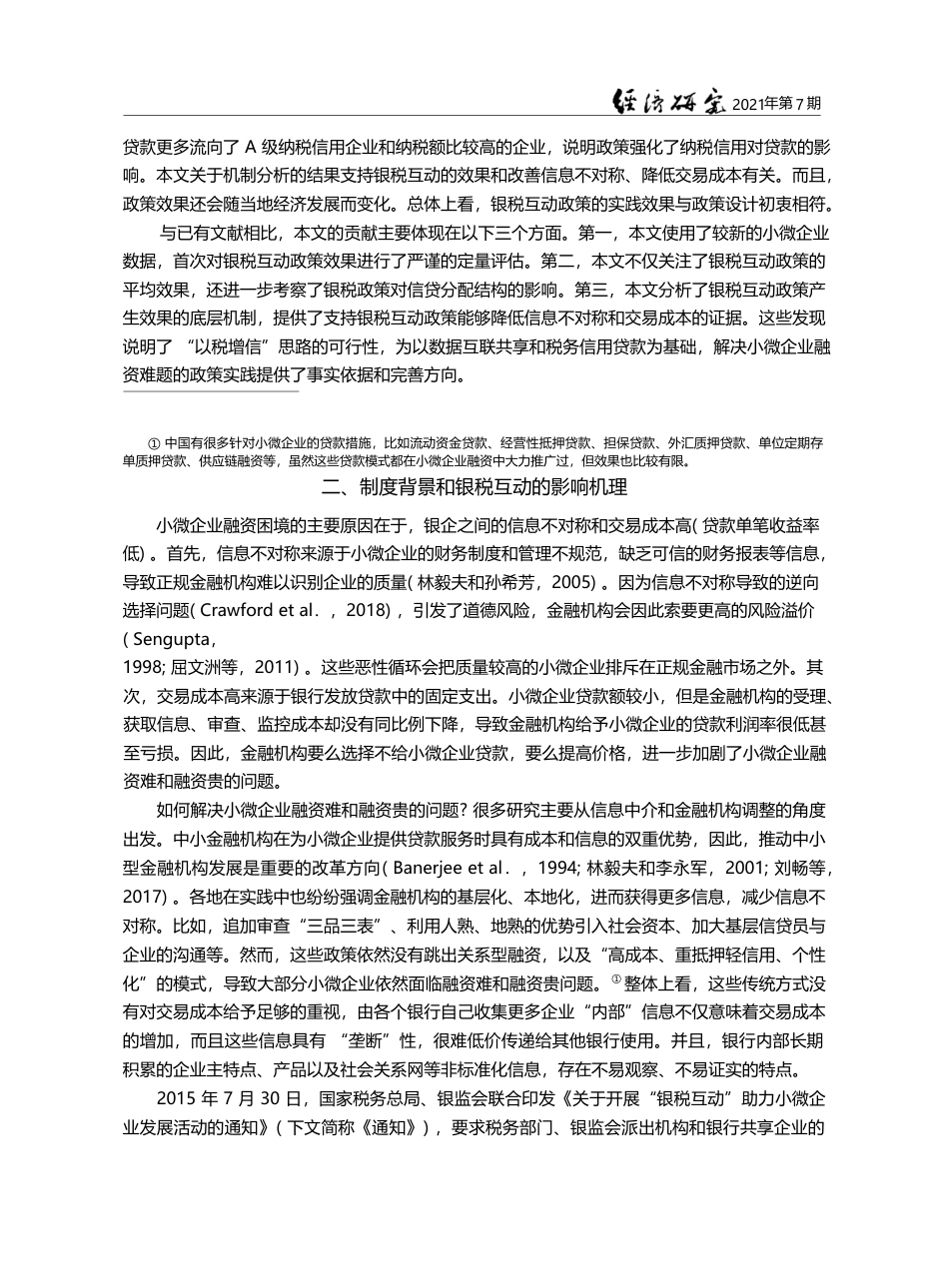 “以税增信”是否有助于小微...来自“银税互动”政策的证据_杨龙见_第3页